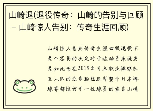 山崎退(退役传奇：山崎的告别与回顾 - 山崎惊人告别：传奇生涯回顾)